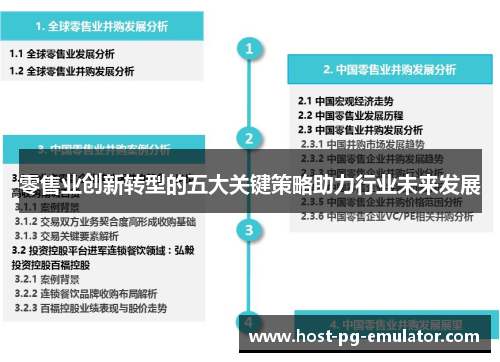 零售业创新转型的五大关键策略助力行业未来发展 零售业创新转型的五大关键策略助力行业未来发展