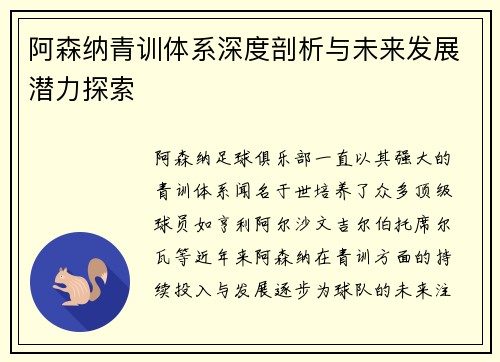 阿森纳青训体系深度剖析与未来发展潜力探索